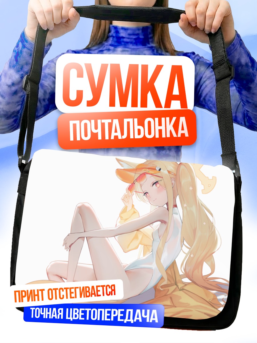 Сумка-почтальонка Сэйя Юризоно в белом