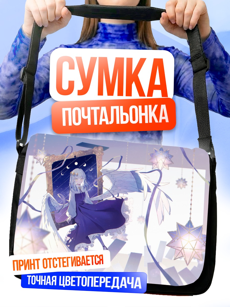 Сумка-почтальонка Девушка в лунном зеркале