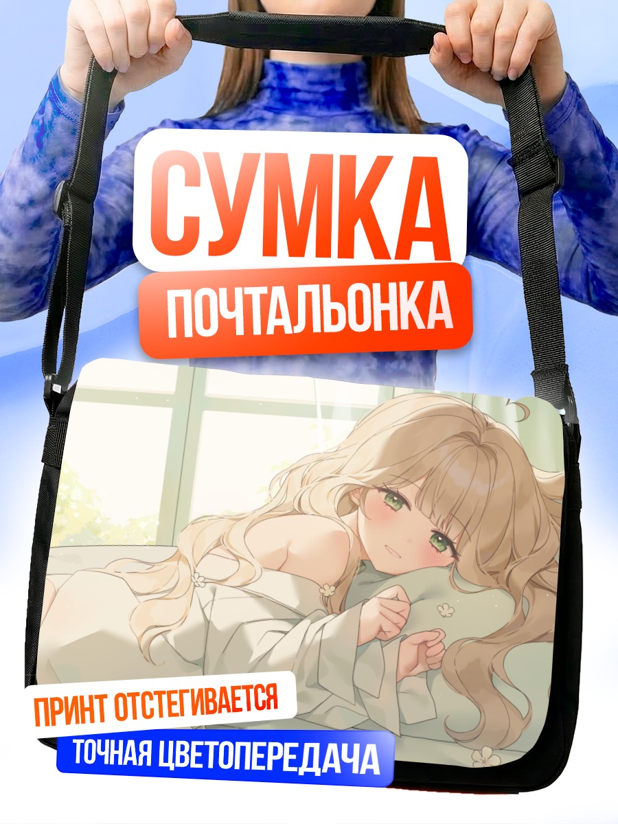 Сумка-почтальонка Девушка в цветах