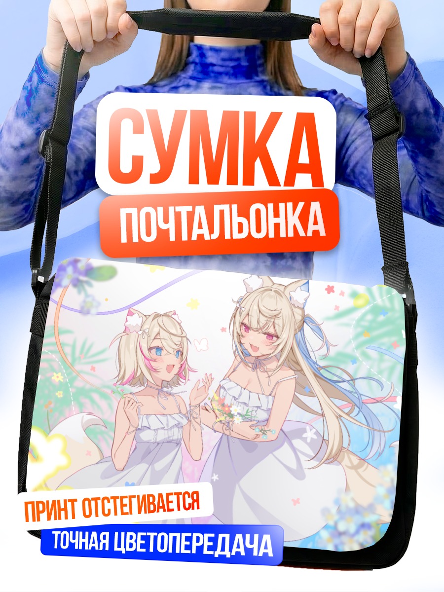 Сумка-почтальонка Фувава и Мококо