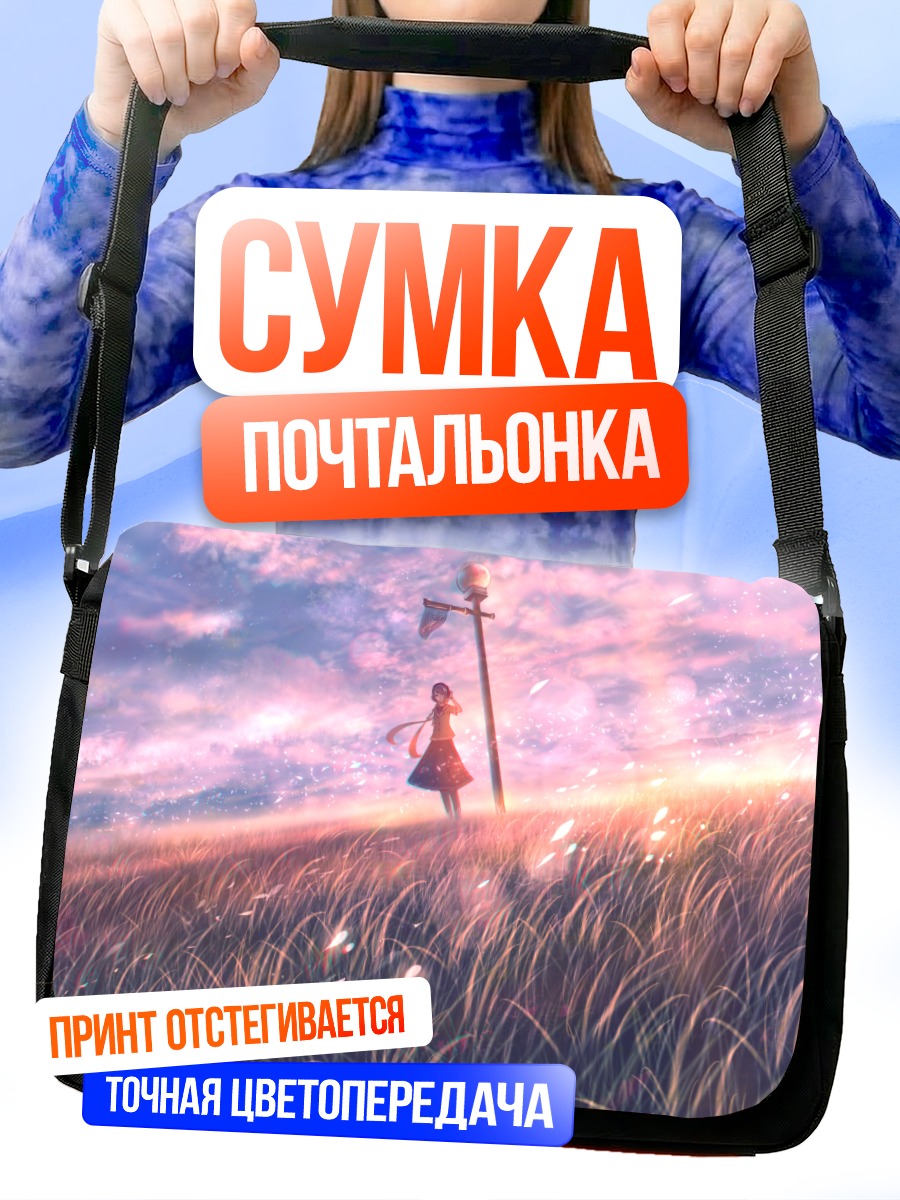 Сумка-почтальонка Девушка в облаках