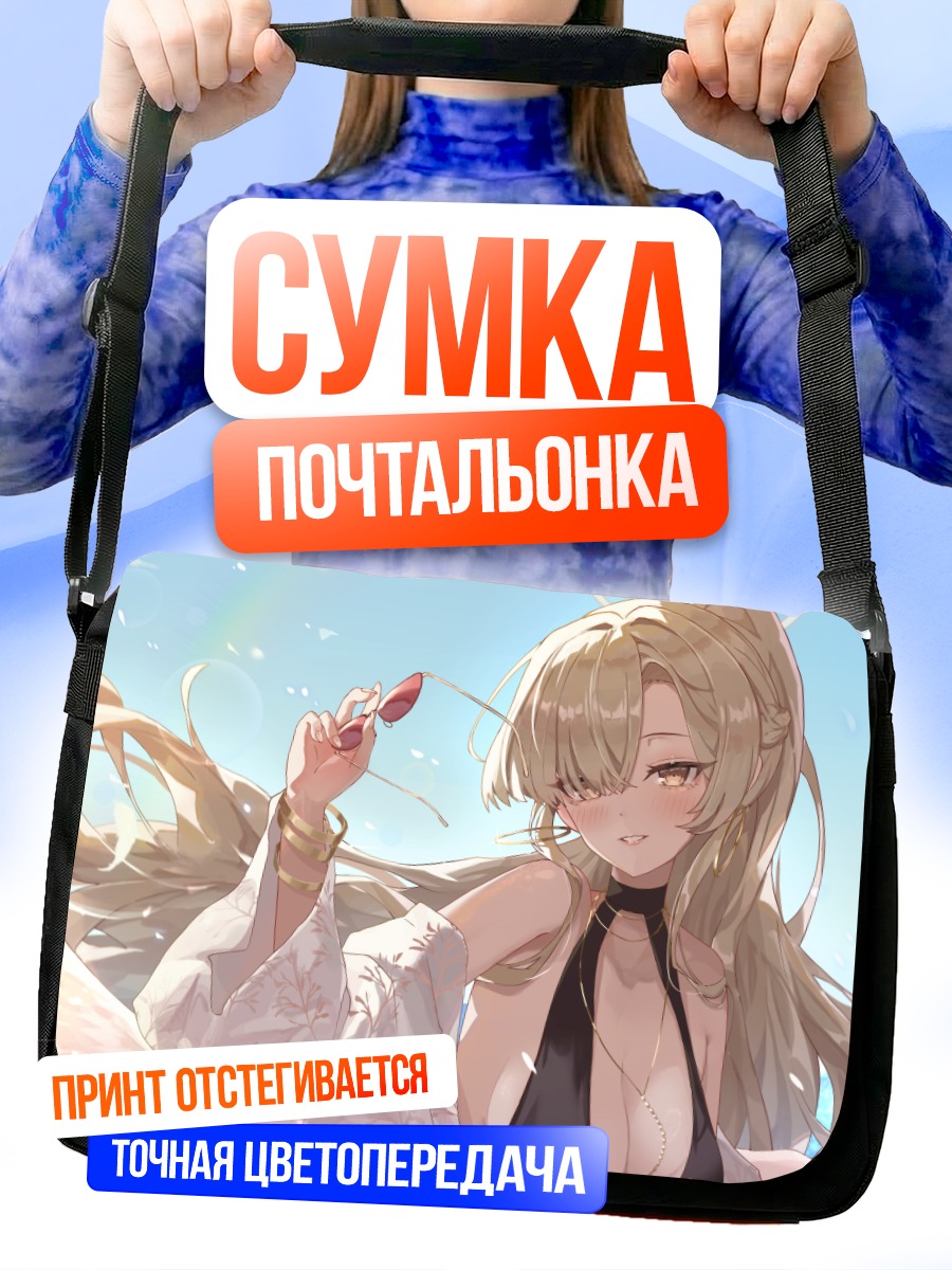 Сумка-почтальонка Нагиса Кирифуджи на отдыхе