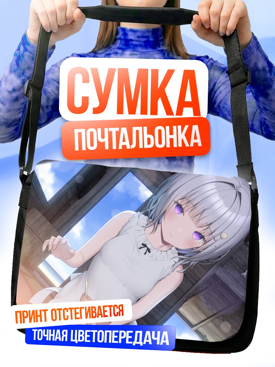 Сумка-почтальонка Девушка на пляже