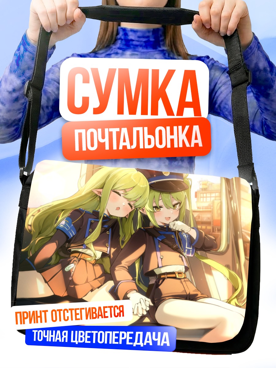 Сумка-почтальонка Хикари и Нозоми