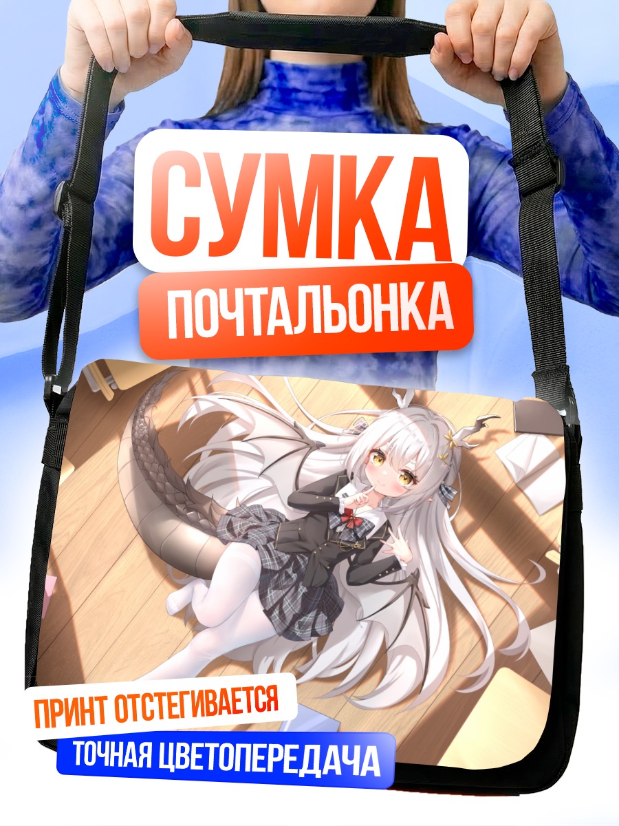 Сумка-почтальонка Девочка-дракон в школе