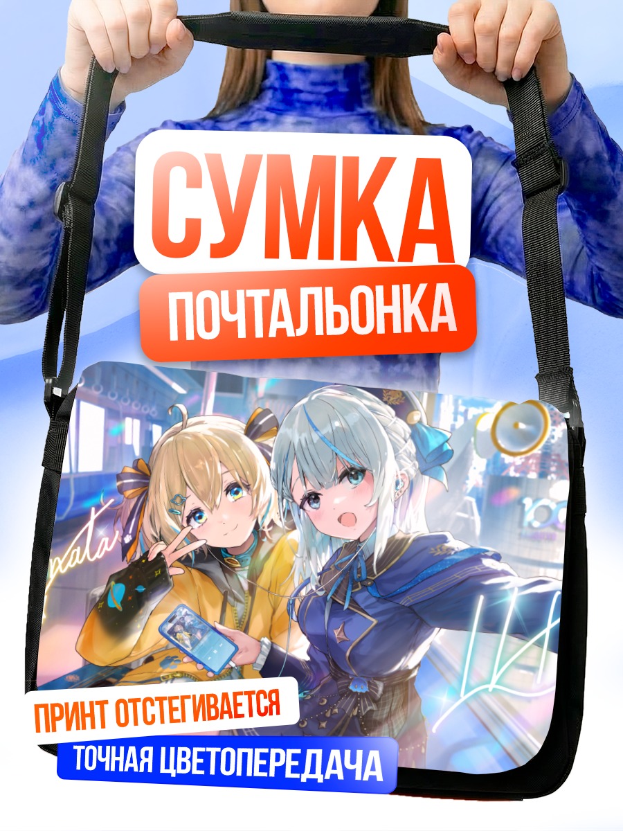 Сумка-почтальонка Рука Амагай и Хината