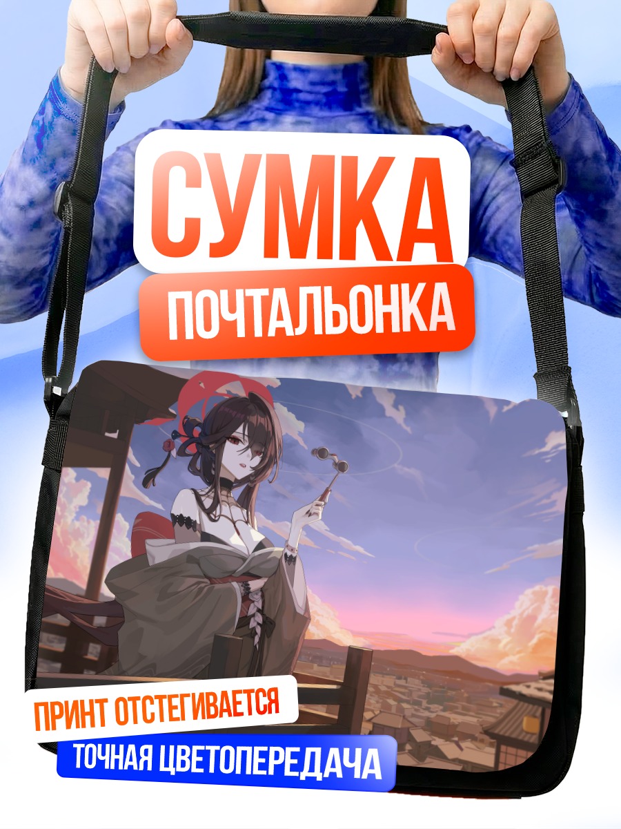 Сумка-почтальонка Кокурико Кадэнокодзи на закате