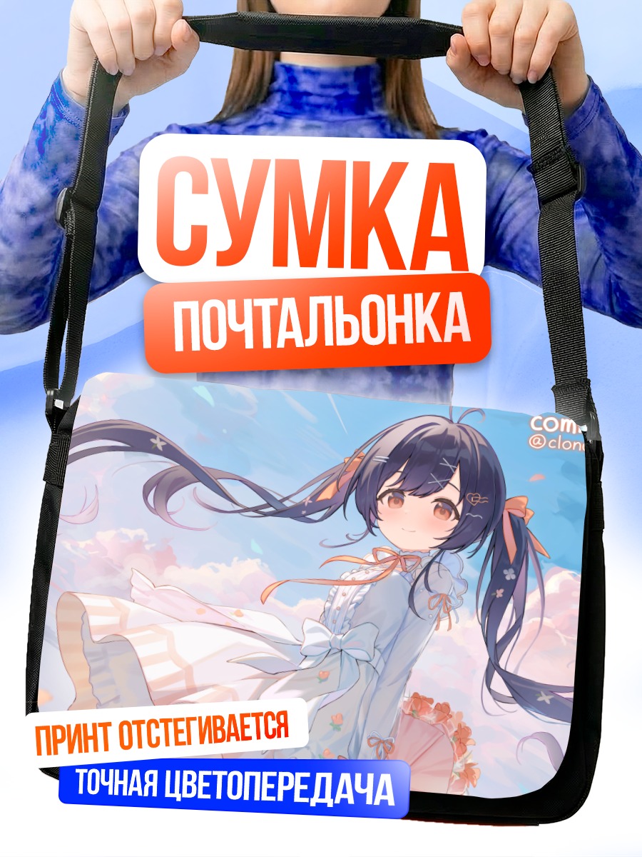 Сумка-почтальонка Такоко в облаках