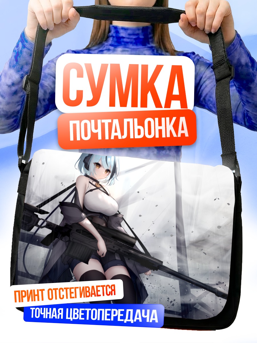 Сумка-почтальонка Девушка с винтовкой