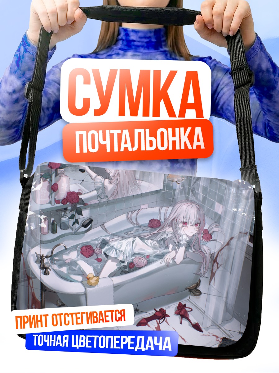 Сумка-почтальонка Девушка в ванне с цветами