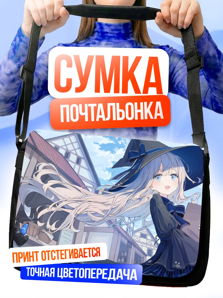 Сумка-почтальонка Ведьма в городе