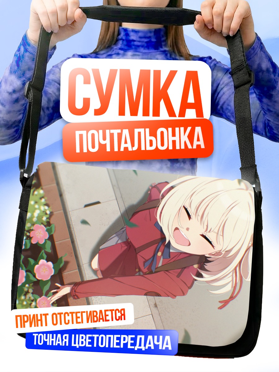 Сумка-почтальонка Чисато Нишикиги в цветах
