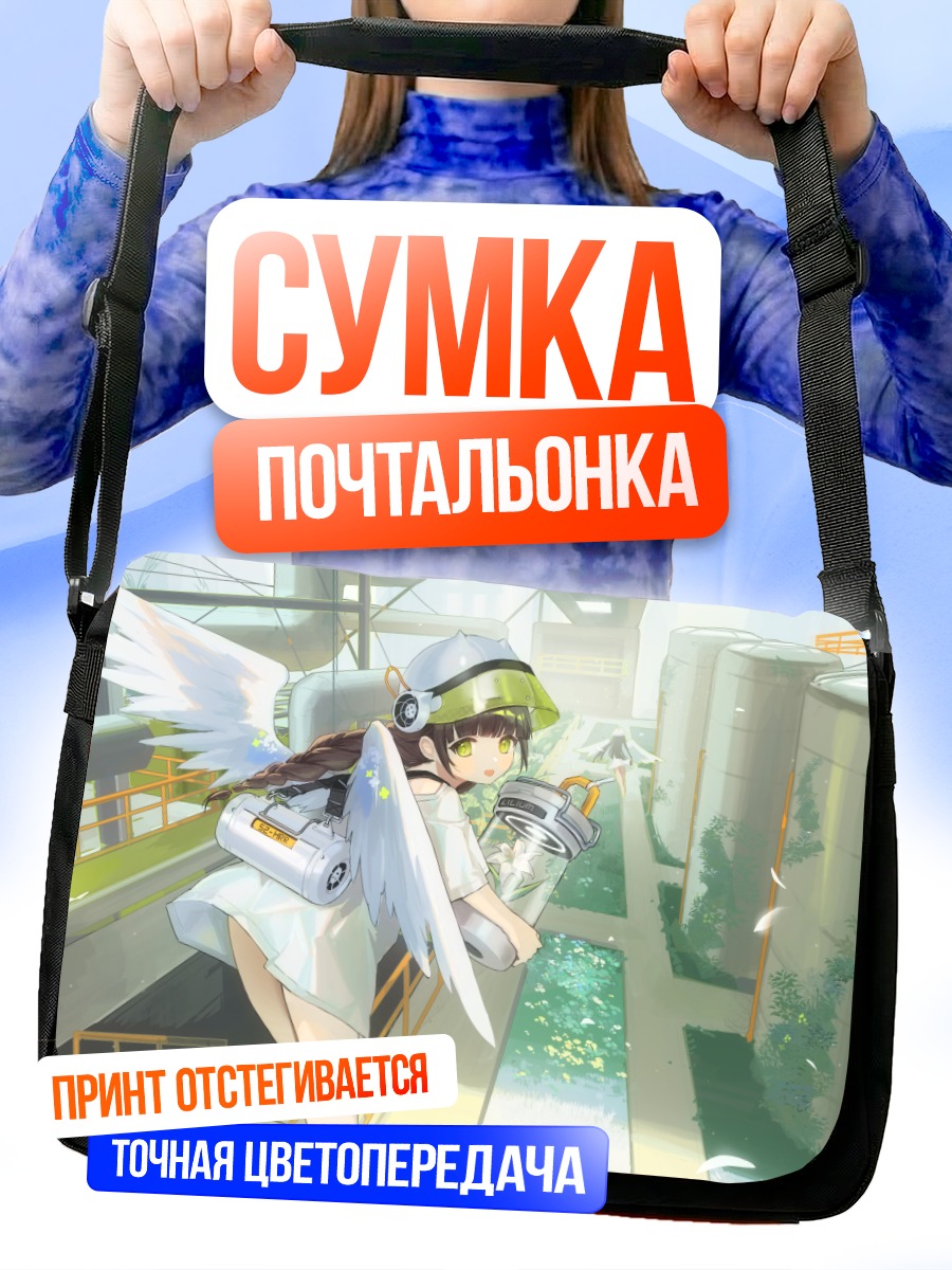 Сумка-почтальонка Крылатая девочка в индустриальном городе