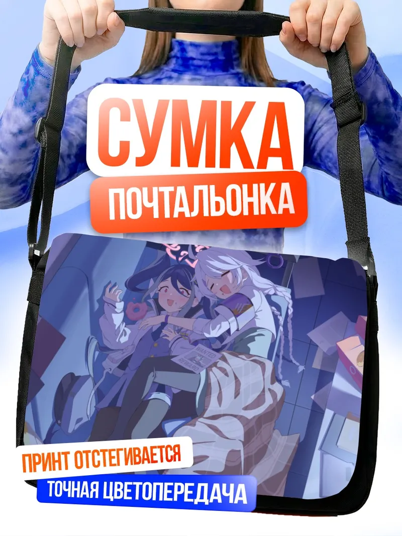 Сумка-почтальонка Кирино Накацукаса и Фубуки
