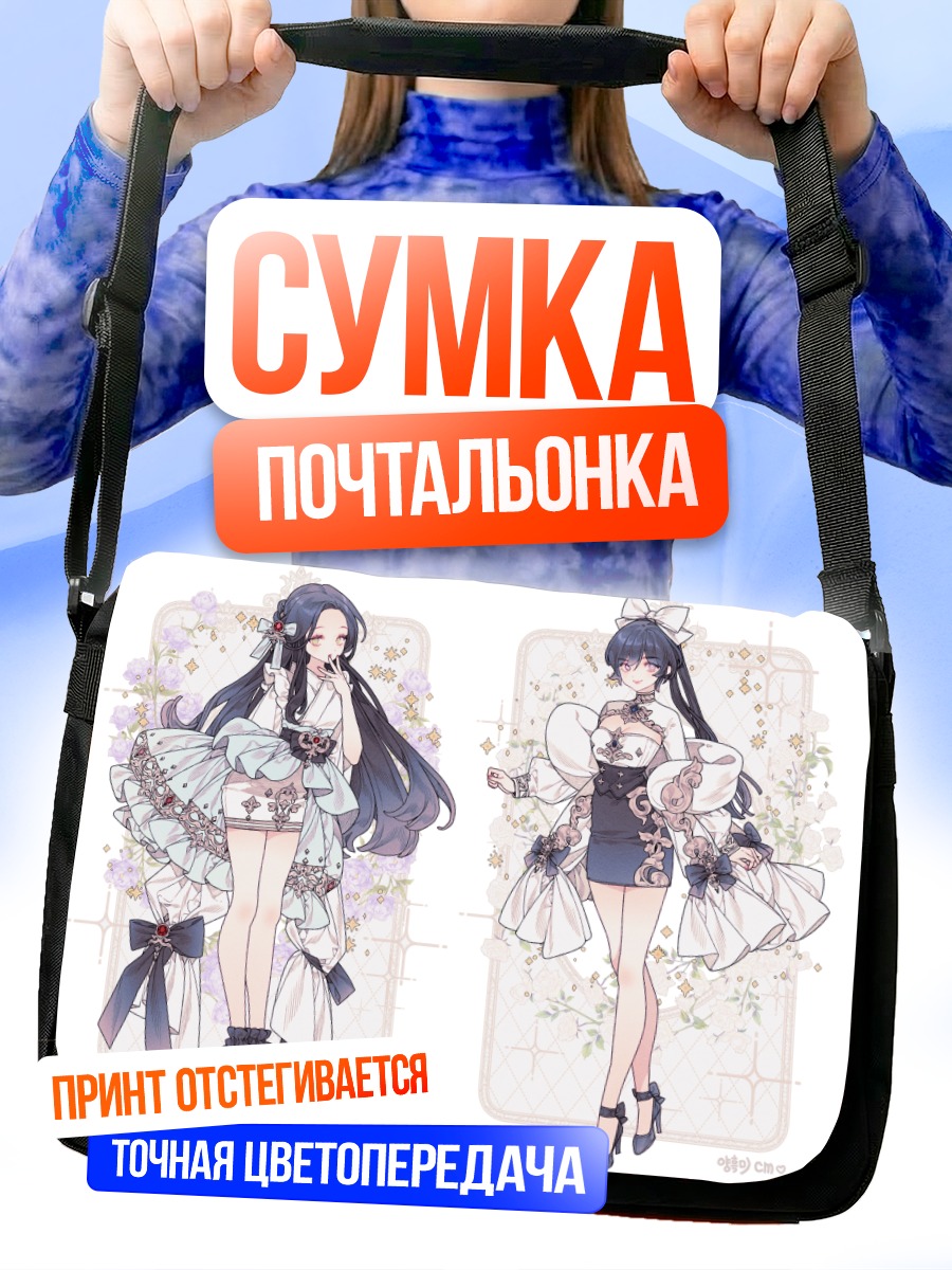 Сумка-почтальонка Девушки в кимоно