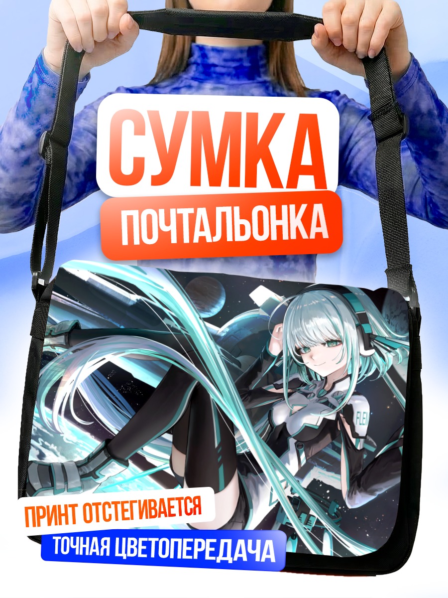 Сумка-почтальонка Мику Хацунэ в космосе