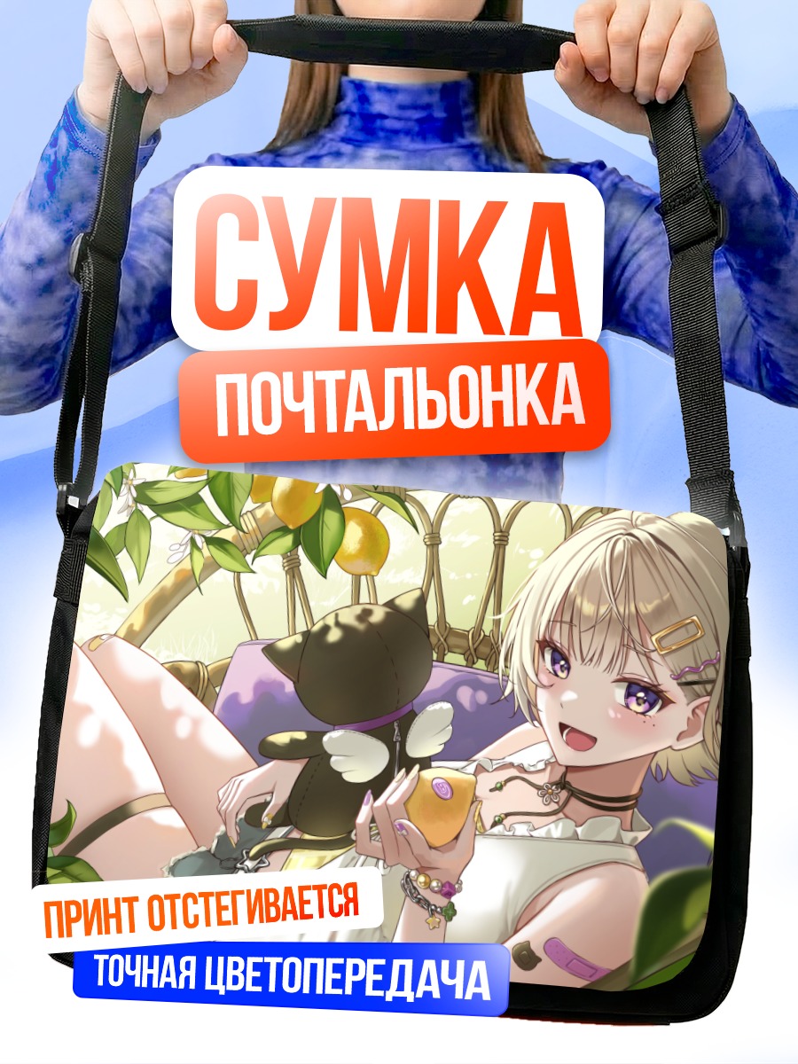 Сумка-почтальонка Девушка с фруктами