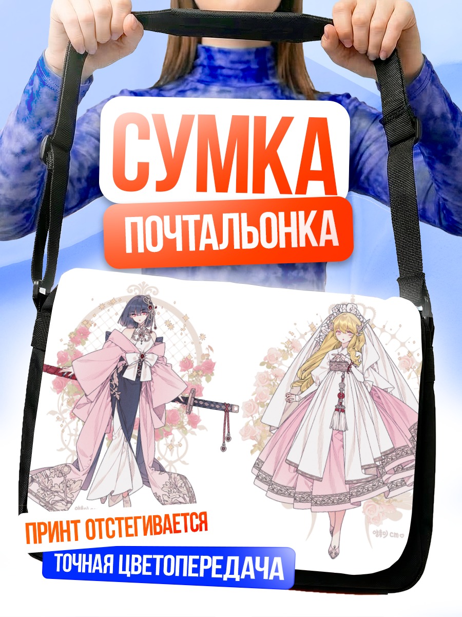Сумка-почтальонка Девушки с катаной