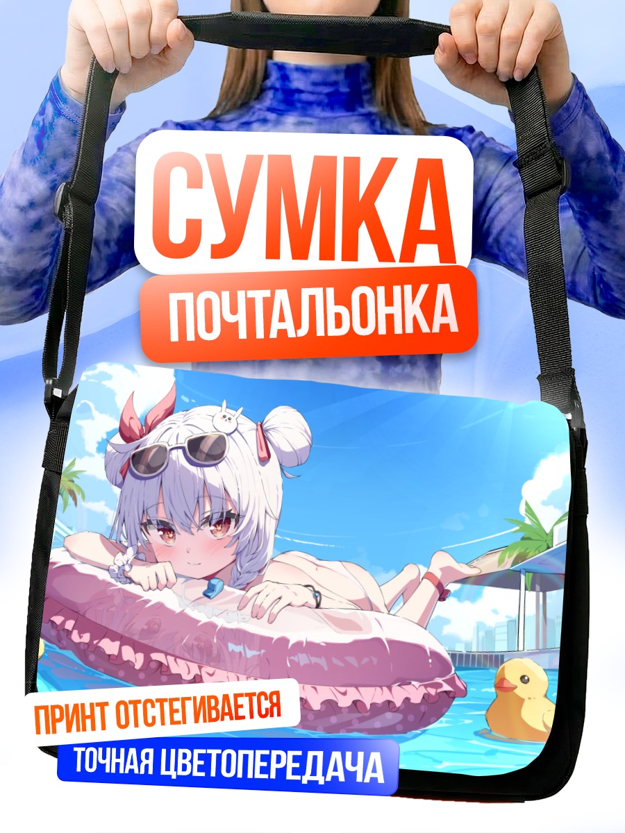 Сумка-почтальонка Девочка в бассейне