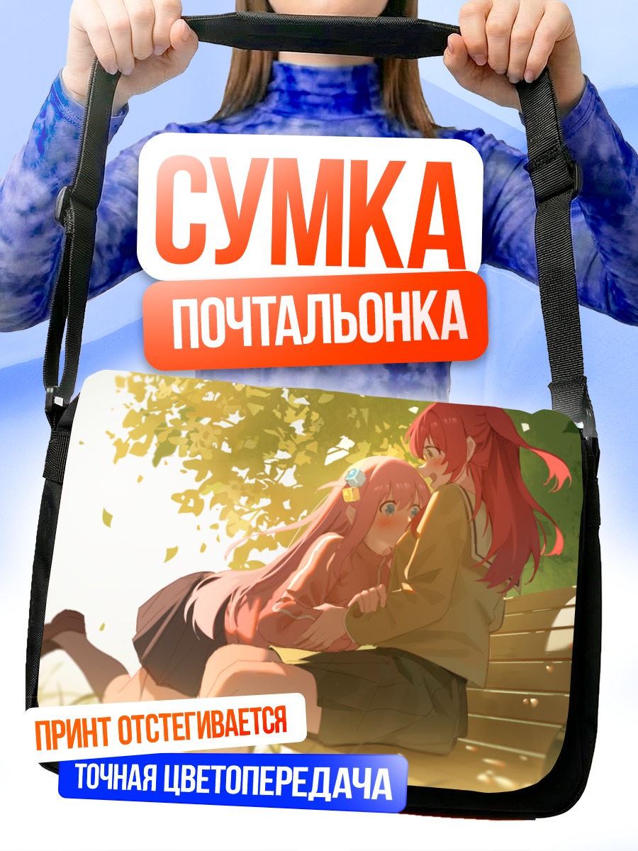 Сумка-почтальонка Хитори Гото и Кита