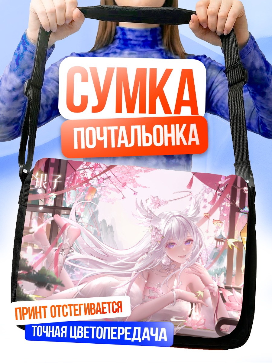 Сумка-почтальонка Девушка в сакуре