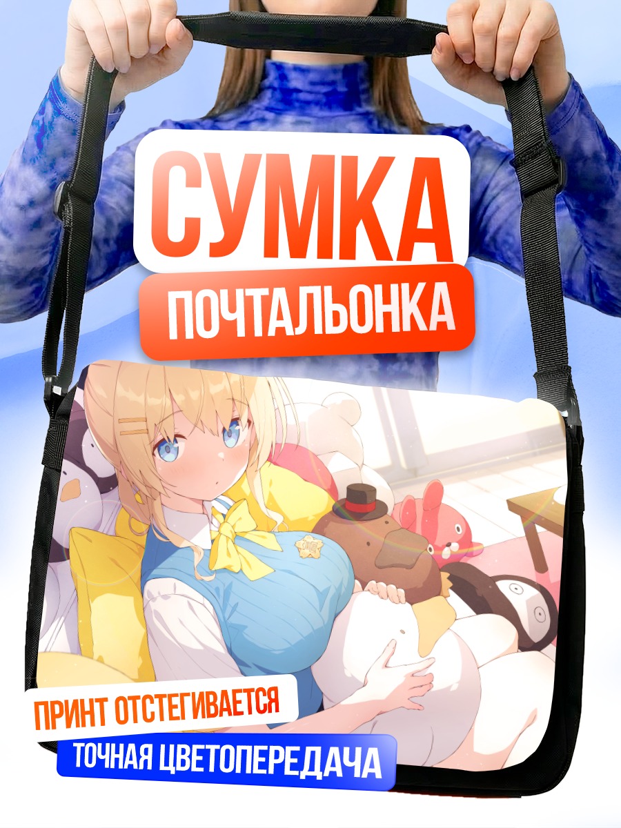 Сумка-почтальонка Блондинка в форме