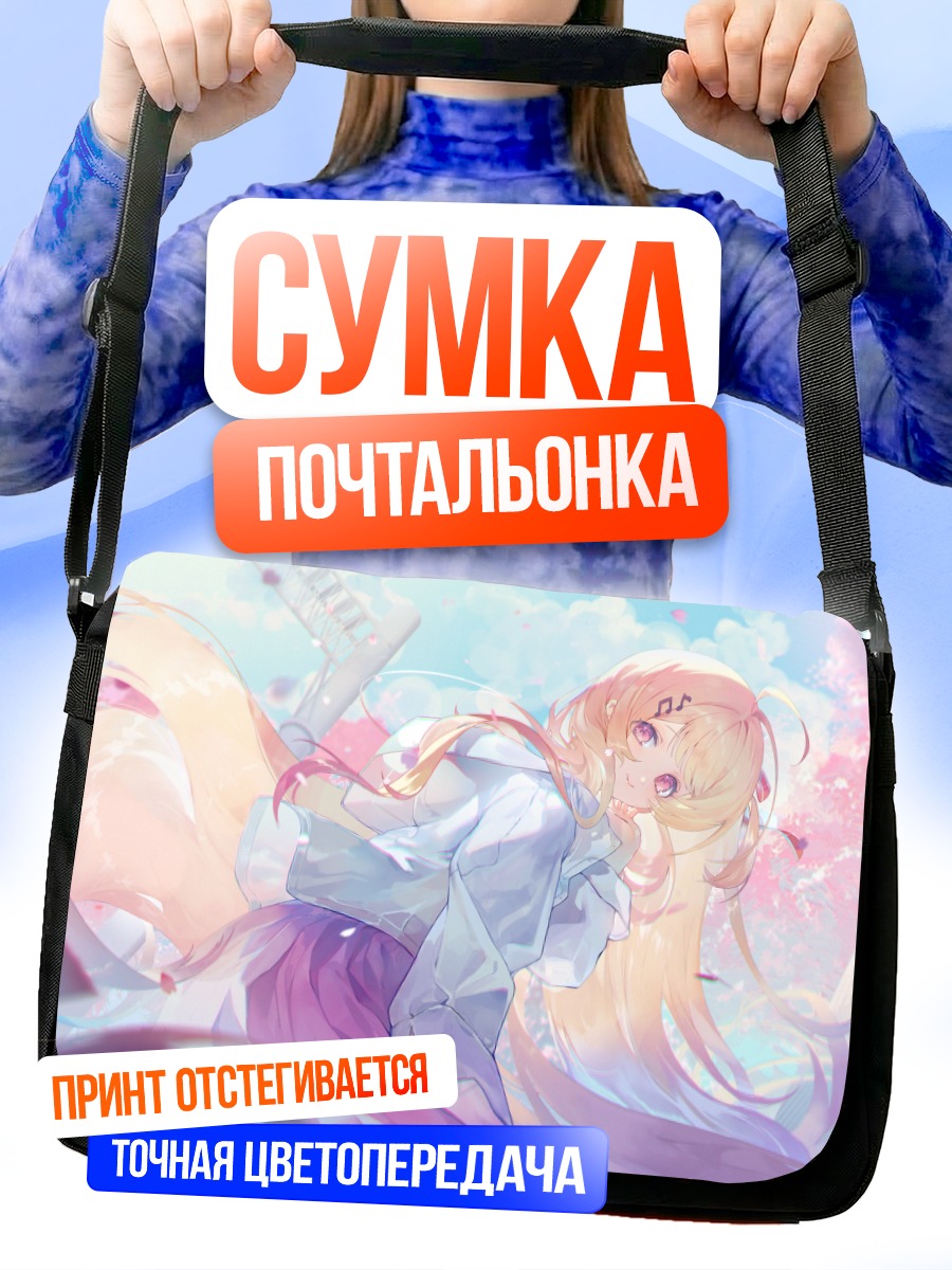 Сумка-почтальонка Канаде Отоносе в облаках