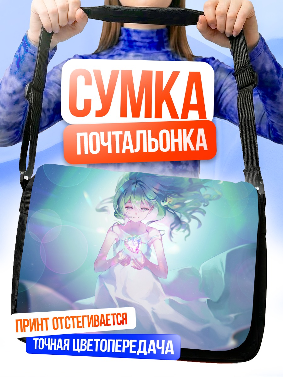 Сумка-почтальонка Рико Юзуха со светом