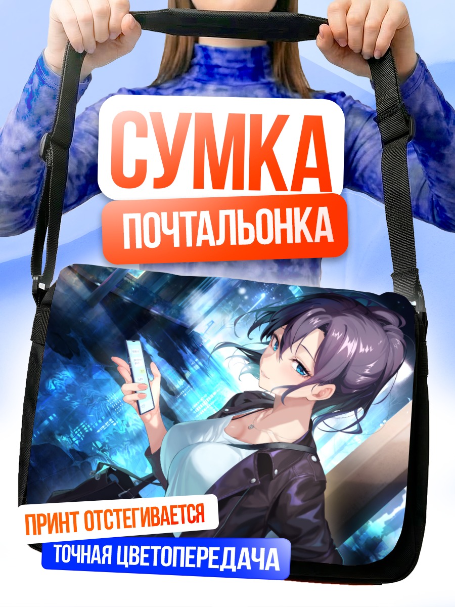 Сумка-почтальонка Девушка в городе