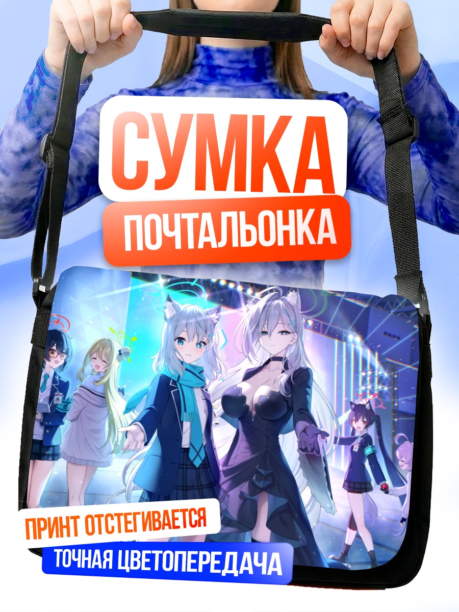 Сумка-почтальонка Героини Blue Archive