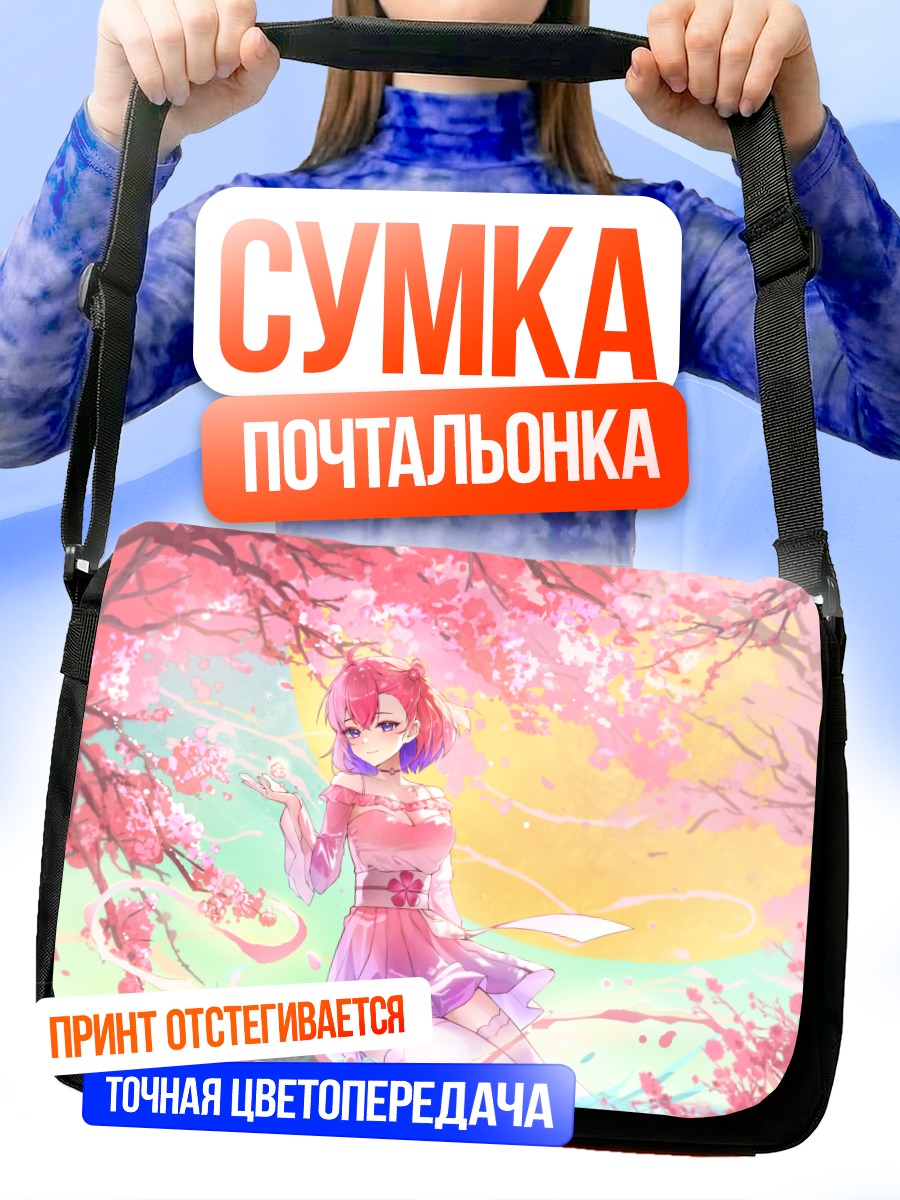 Сумка-почтальонка Киёи Кокоро в сакуре