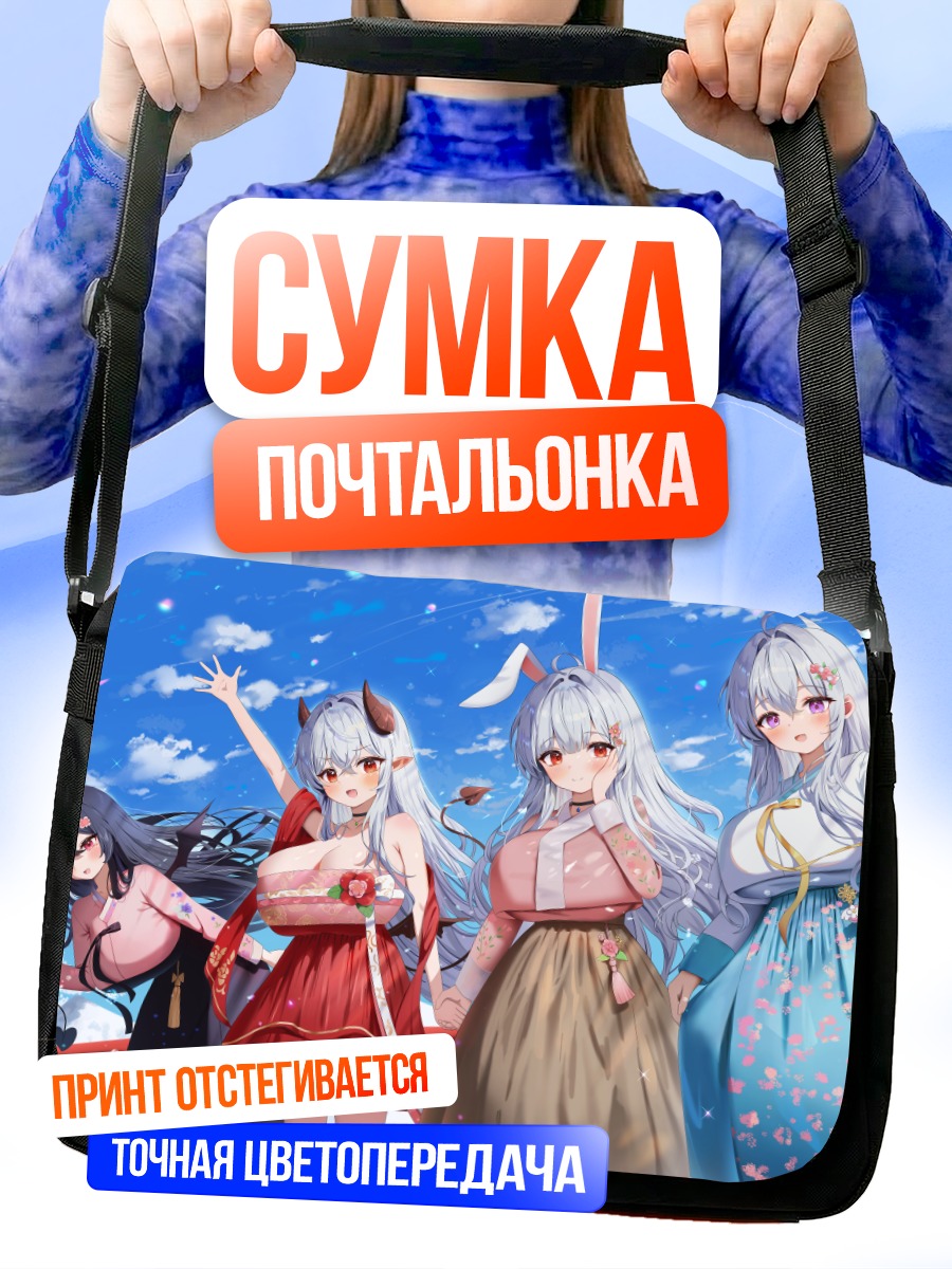 Сумка-почтальонка Зайки под облаками