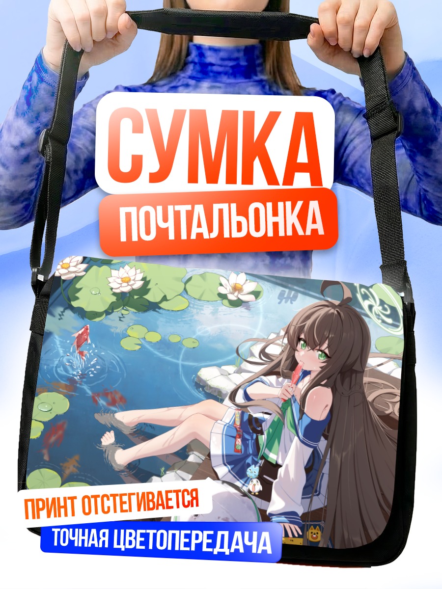 Сумка-почтальонка Девушка в пруду с карпами