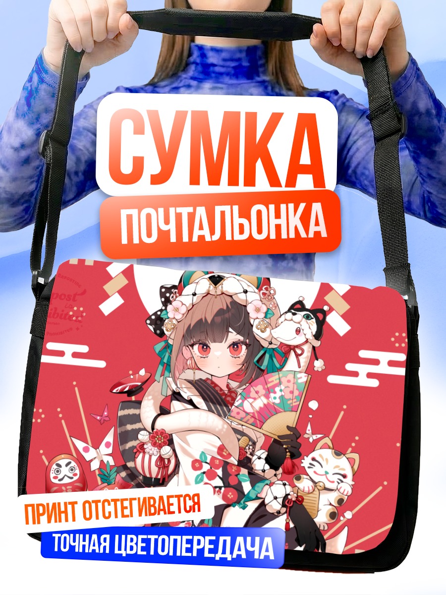 Сумка-почтальонка Девушка в кимоно