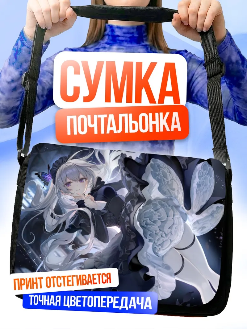 Сумка-почтальонка Готическая лолита с бабочкой
