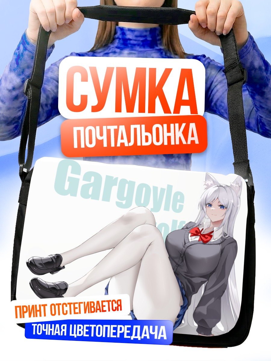 Сумка-почтальонка Девушка-гаргулья в форме