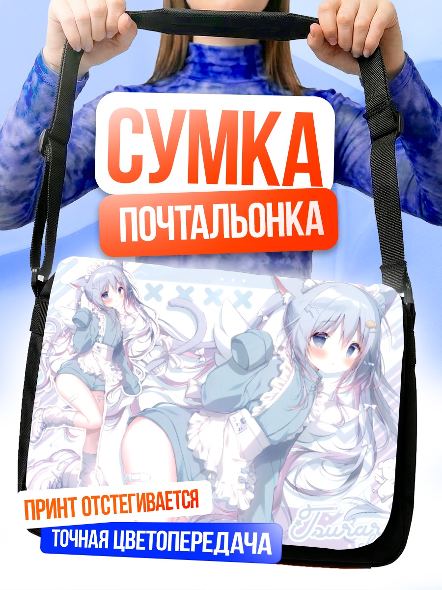 Сумка-почтальонка Кошкодевочка в фартуке