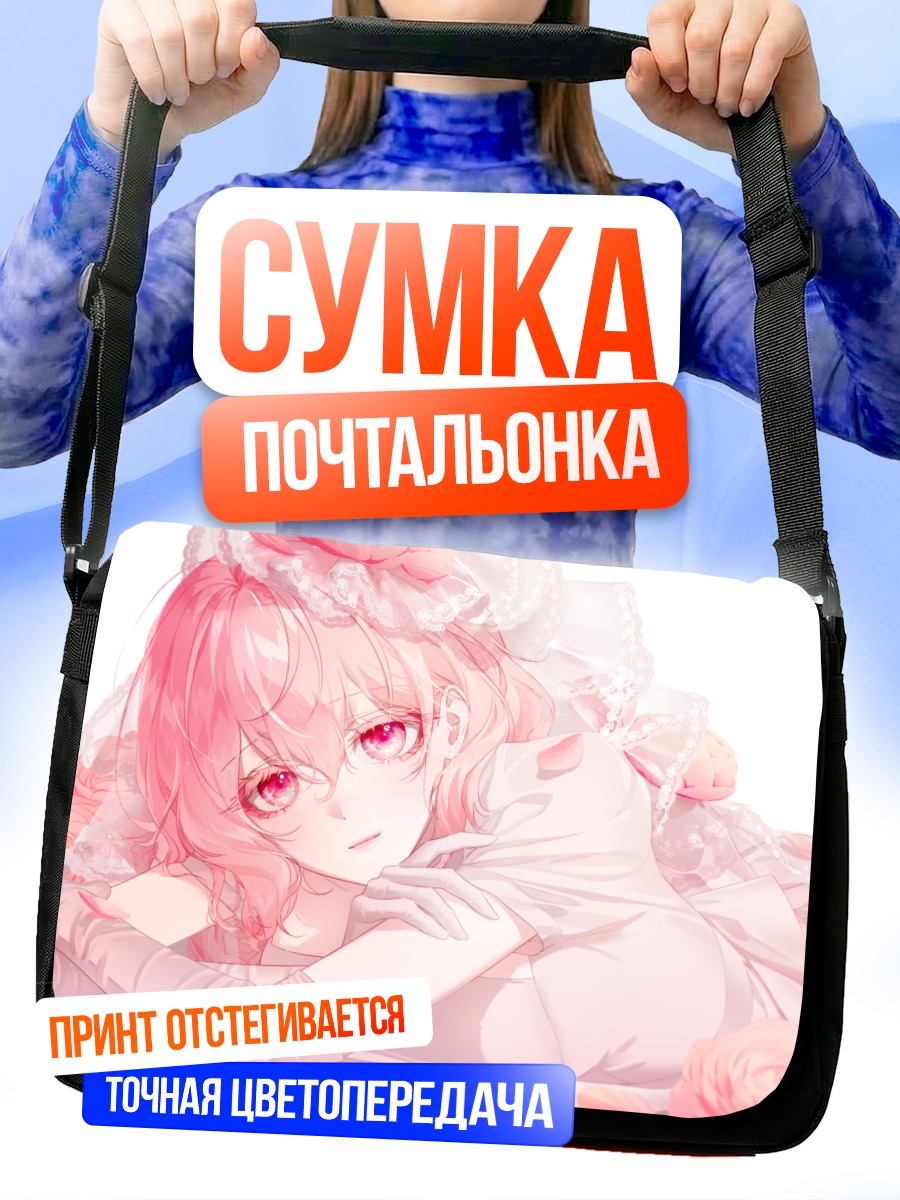 Сумка-почтальонка Девушка в розах