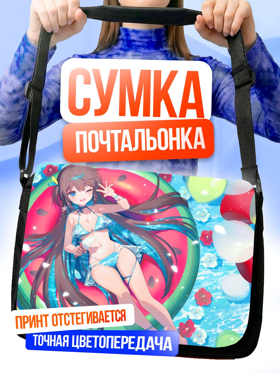 Сумка-почтальонка Девушка с мороженым