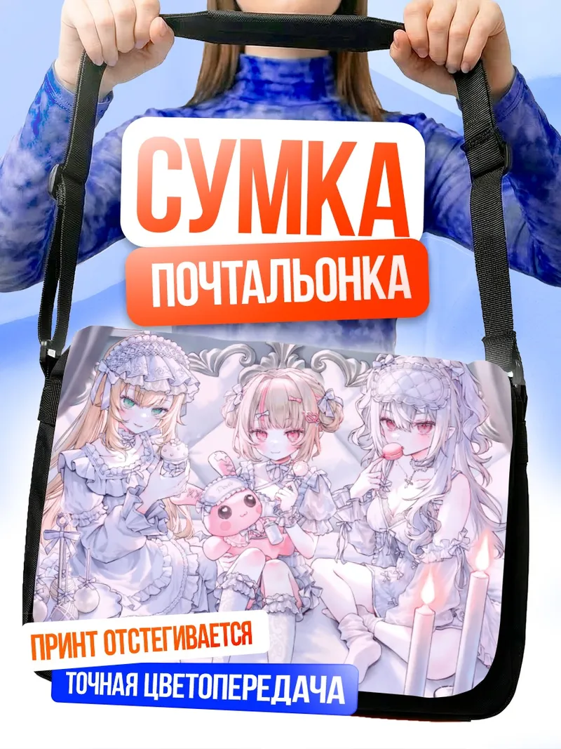 Сумка-почтальонка Кузуха и Ниджисанжи