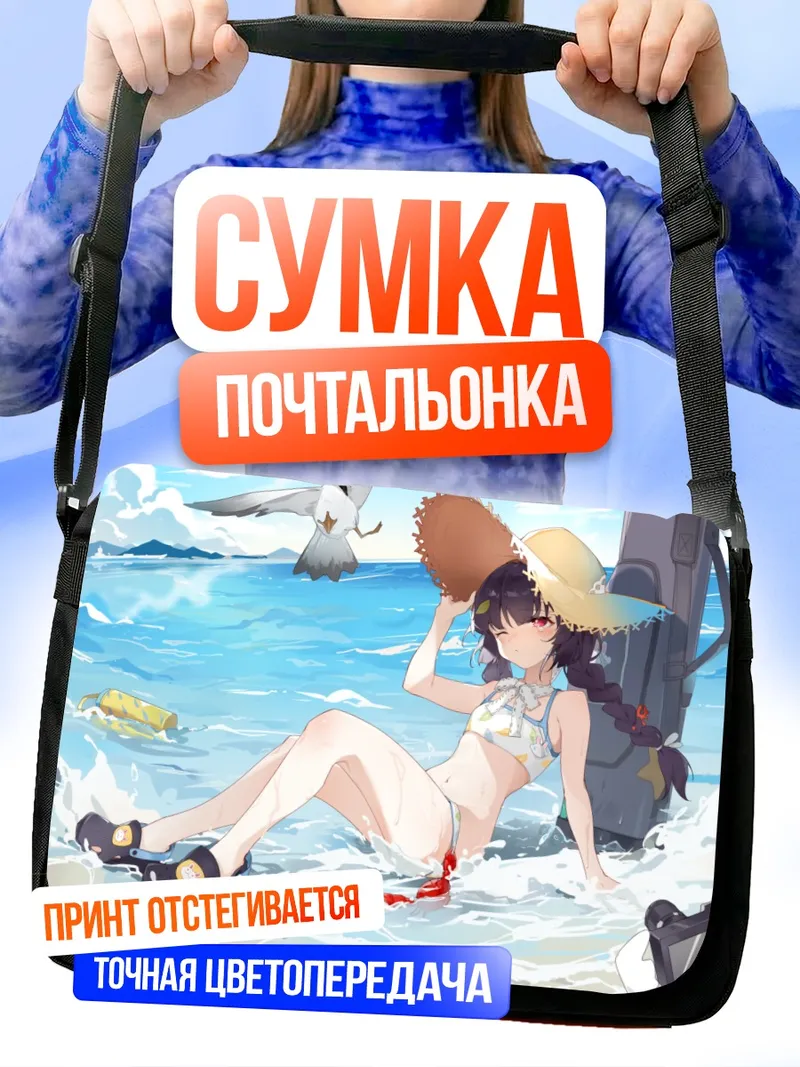 Сумка-почтальонка Мию Касумизава на пляже