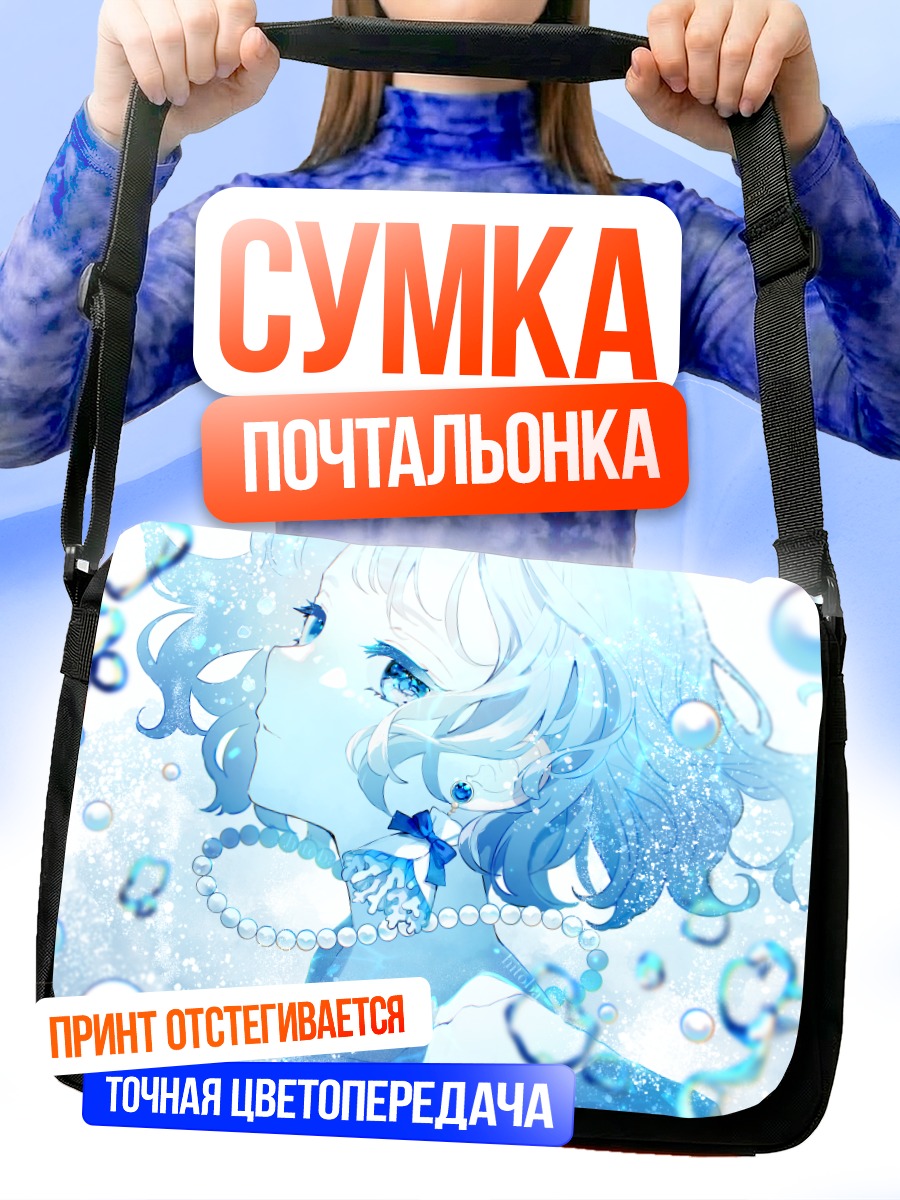 Сумка-почтальонка Девушка в пузырях