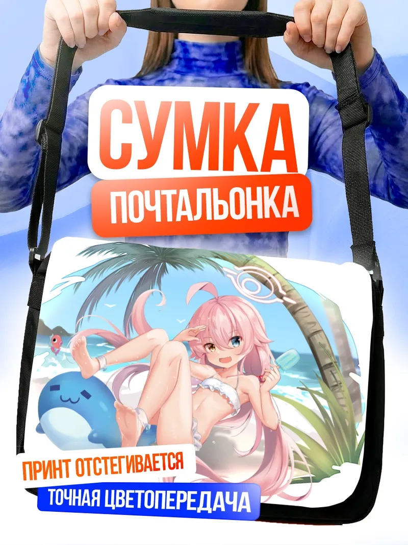 Сумка-почтальонка Хошино Таканаши на пляже