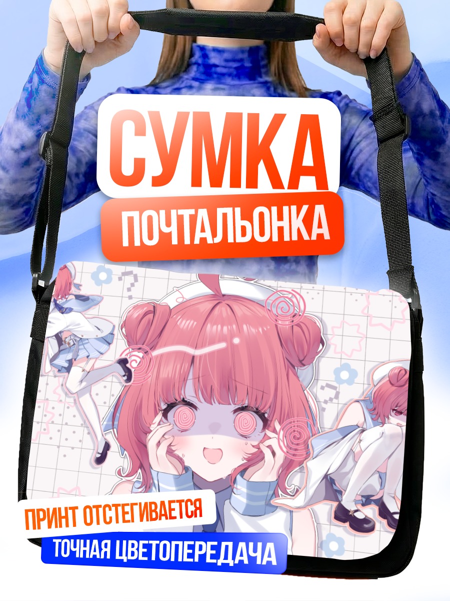 Сумка-почтальонка Акари Юмено в мечтах