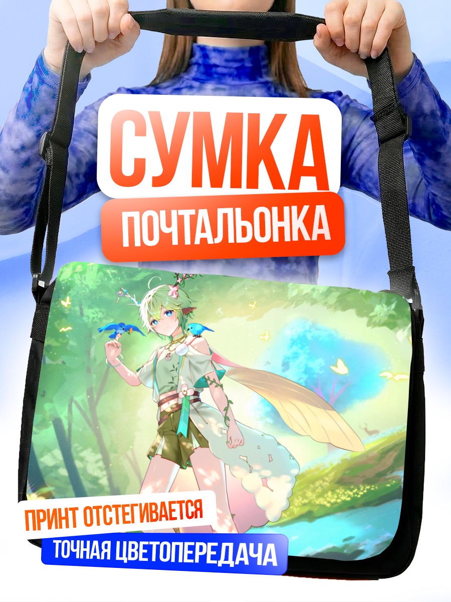 Сумка-почтальонка Лесная нимфа с крыльями