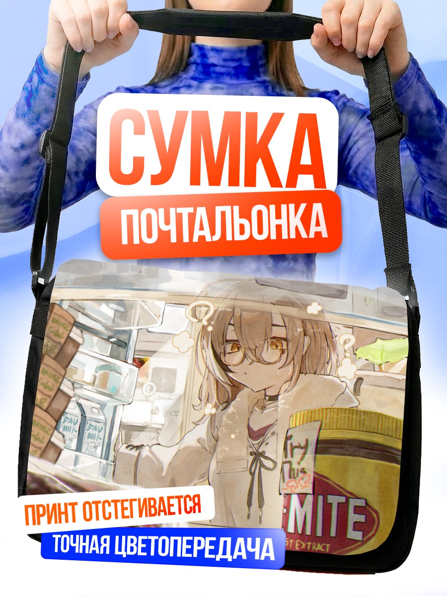 Сумка-почтальонка Нанаши Мумеи в магазине