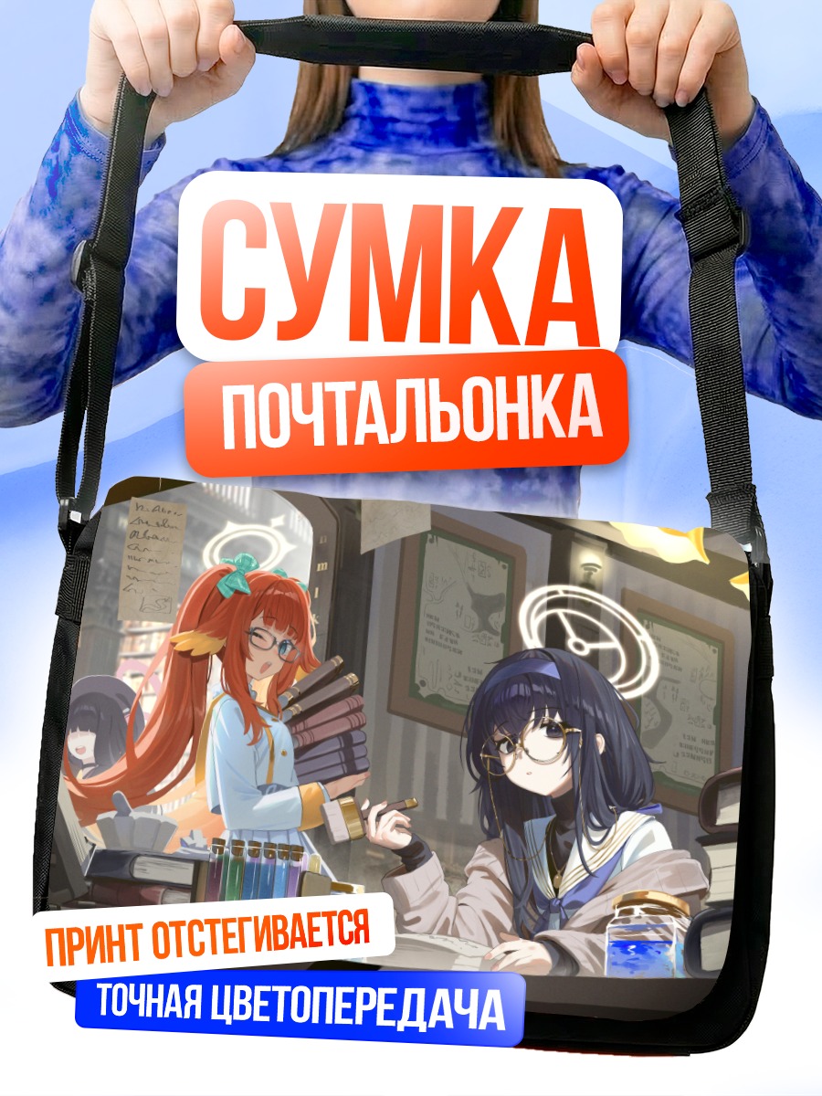 Сумка-почтальонка Шимико Эндо в библиотеке