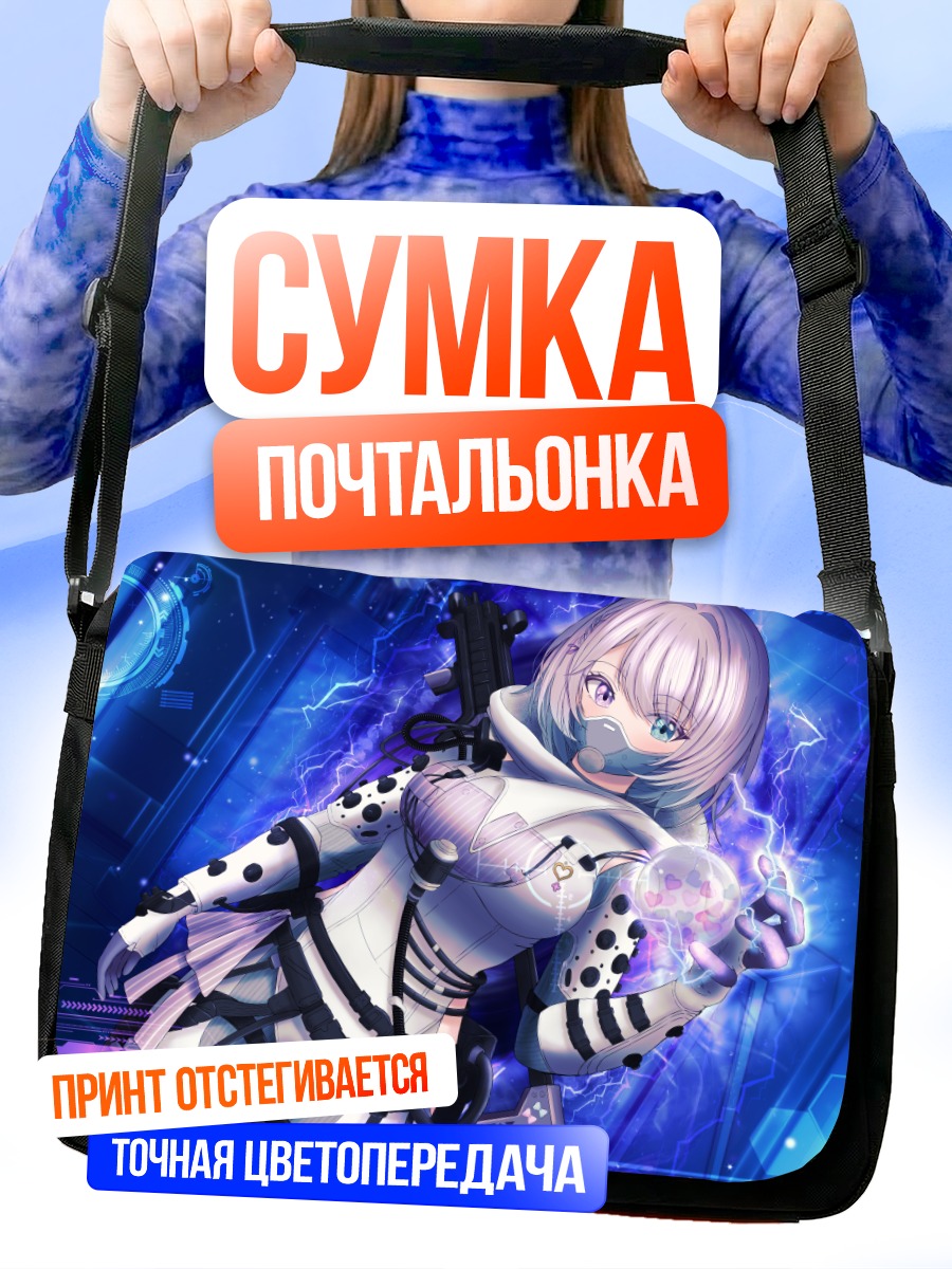 Сумка-почтальонка Аманэ Хина в киберпространстве