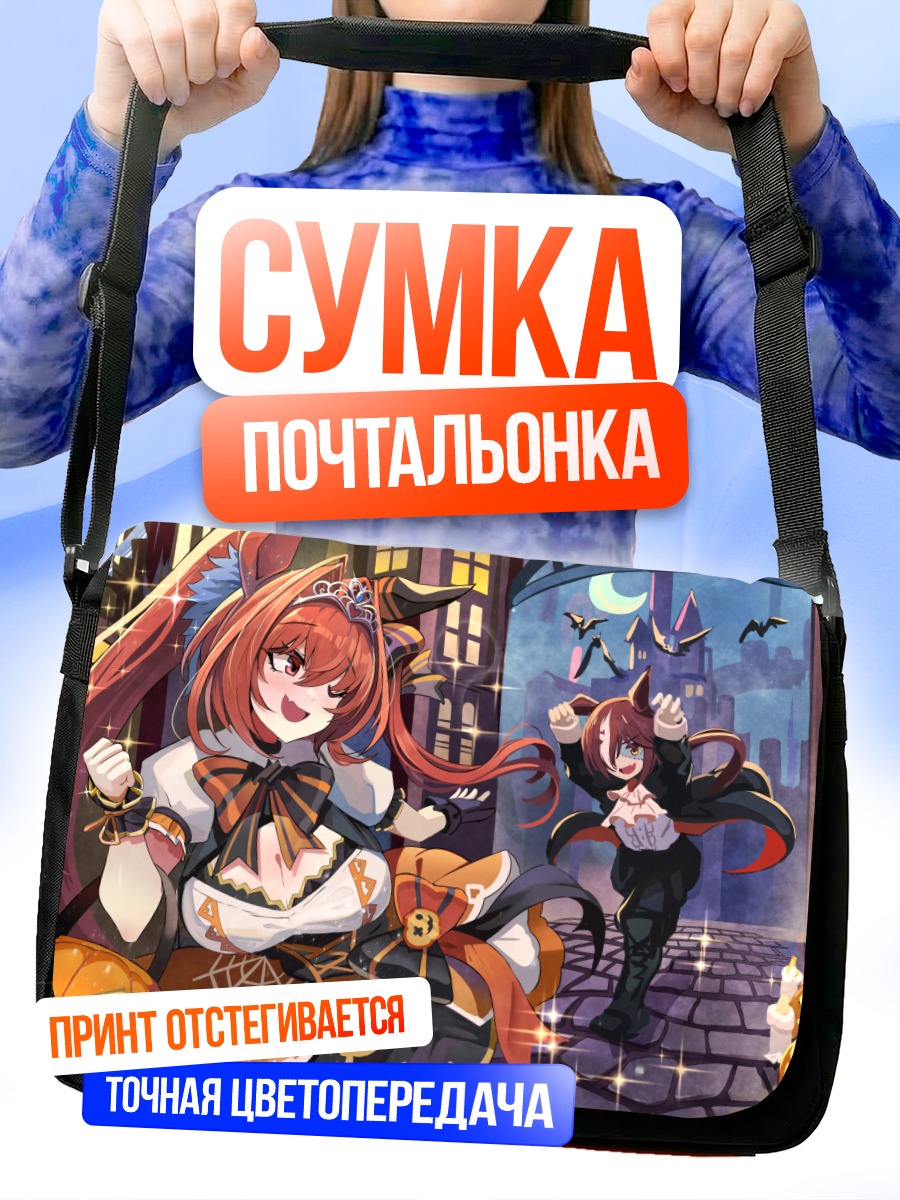 Сумка-почтальонка Дайва Скарлет на Хэллоуин