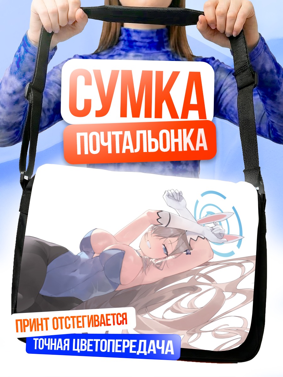 Сумка-почтальонка Асуна Ичиносе в отдыхе